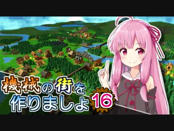 【Factory Town】機械の街を作りましょ 16【VOICEROID実況】