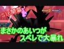 【ポケモンUSM】日々シングルレート対戦実況 続part58【メガカイロス】