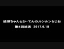 ルンルンらじお放送 　第４回