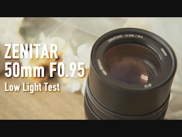 ロシア製 Zenitar 50mm f0.95 夜の京都でレンズテスト