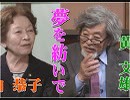 【夢を紡いで #71】黄文雄氏に聞く、米中新冷戦と台湾総統選[桜R1/6/21]