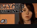 【実況】人とは違う力を持った女性の生き様　～BEYOND～　"Episode 3"