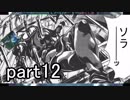 【実況】人生縛りで少年ヤンガスと不思議のダンジョン　part12