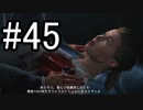【Ghost Recon Wildlands】スェーニョよりも刑務所の方が幸せだ  #45