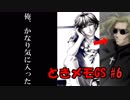 【実況】バ美肉革命家の恋愛闘争part6【ときメモGS】