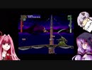 【悪魔城ドラキュラX　血の輪廻】得する人がわりといたPCエンジン実況 その6.5【VOICEROID実況】
