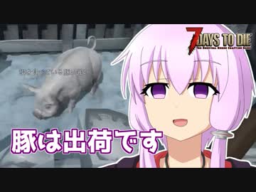 【7 Days To Die】撲殺天使ゆかりの生存戦略α17.4(b4)　戦略50