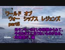 【WoWs】猿元帥、大日本に降臨すPart5【初見実況プレイ】