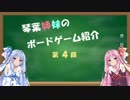 琴葉姉妹のボドゲ紹介 第４回「海底探検」（紹介編）