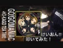 GO!GO!MANIAC 叩いてみた!!　けいおん！　（arrangeVer.）
