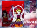 半人前のルナシューターが実況する東方星蓮船 【初見実況】 part2
