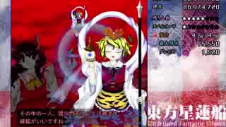 半人前のルナシューターが実況する東方星蓮船 【初見実況】 part2