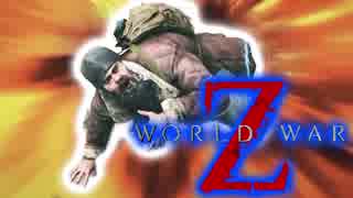 【World War Z】ワールドウォーZをアイツら4人が実況プレイ♯10！【カオス実況】