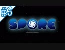 【SPORE】陸上最強部族を目指す Part5