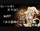 【千年戦争アイギス】ヒール縛り戦争録№037