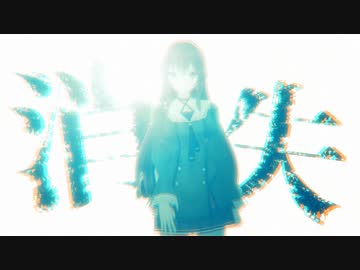 【アイドル部MMD】八重沢なとりの消失