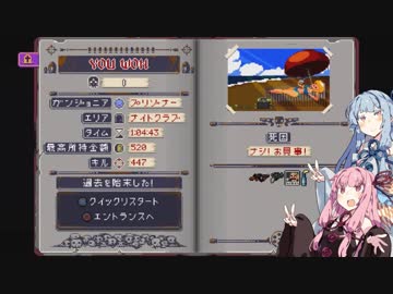 EtGを琴葉姉妹がやるPart9のおまけ(プリゾナーの過去を始末する編)