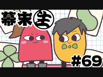 [会員専用]幕末生　第69回（幕末DVD&amp;スニッパーズ）