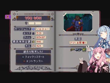 EtGを琴葉姉妹がやるPart9のおまけ(ソルジャーの過去を始末する編)