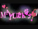 【結月ゆかり・鏡音リン】MAYUたんなう！【VOCALOIDカバー】