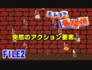 【さんまの名探偵実況】犯人知ってるのに実況しちゃう #FILE2