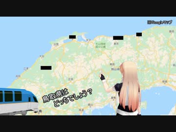 艦娘と行く山陰山陽の旅　１日目