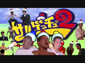 猿ゥ！ゲッチュ TNK盛り