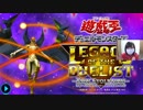 禁止カードでぶん殴る遊戯王爽快プレイpart13 決勝戦！！