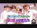 【2nd#12】ゴリゴリソングプロジェクト第2弾お披露目会ダイジェスト【K4カンパニー】