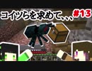 【Minecraft】依頼通りに作りたいマイクラ [Part13] 【実況】
