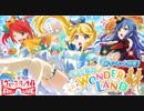少女☆歌劇レビュースタァライト Re LIVE　イベント「キミと私のWONDERLAND」前編