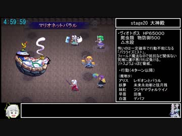 東方蒼神縁起RTA 強化三女神撃破 5:48:38　ゲーム再起動＆ドロップアイテム利用禁止　part9/11
