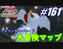 【ゼルダ無双】駆け出し実況者がハイラルを駆け巡る！　part161