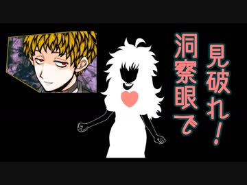 【実況】多数決デスゲーム -生き残るのは誰だ？- 第二章後編Part3