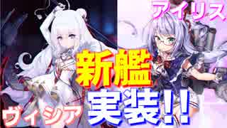 SSR駆逐艦ル・マラン実装！ 次回アイリスイベントに向け、新艦情報続々発表！【アズールレーン】