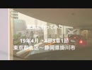 東京に行ってみた 4部3章1節