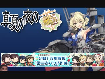 【19春】発動！友軍救援「第二次ワイハー助けて！作戦」_E-4・5甲.yasen