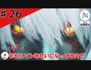 ボスを倒す事に全身全霊を懸ける【初見実況】【DevilMayCry5】#26 #LAST