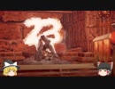 【HORIZON ZERO DAWN】魔理沙の異変を解決するため、最高難度をノーダメ縛りでクリアする　ぱーと23