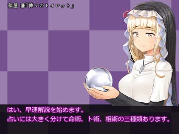 三分でわかる占い解説―第一話　占いの種類について