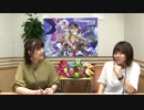 【動画版】「内山夕実 朝井彩加のドラガリアロスト ラジオのお庭」 第11回2019年6月21日