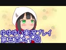 全員集合！　結城友奈は勇者である　花結いのきらめき実況プレイpart590