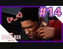 #14【女子実況】お仕事初日から道のりが命がけすぎる…【スパイダーマン：Marvel's SPIDER-MAN】