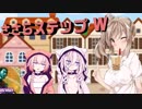 ささらステップW０３『昨日の敵は今日も敵』