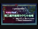 【艦これ】改二不在編成で琴葉姉妹が春イベ2019攻略/E-2乙