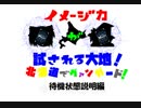 イメージ力が試される大地！北海道でヴァンガード！～待機状態編～