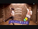 【あんスタ】翠と忍でだんだん早くなる　踊ってみた【コスプレ】