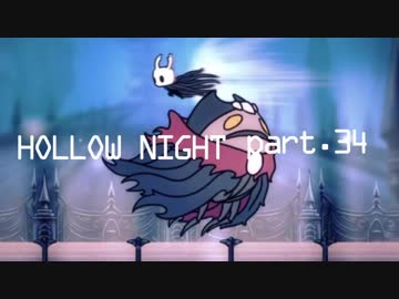 ゆるく＊楽しむ＊ゲーム実況＊HOLLOW NIGHT ヴォイドハード・エディション＊part.３４