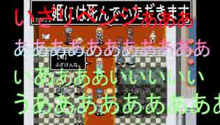 一年前の恨みをハラス【姫には死んでいただきます『リベンジ編』】
