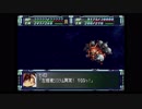 スーパーロボット大戦F完結編　精神コマンド禁止動画　ポセイダルルート　第70話　2/2　『砂上の楼閣』　